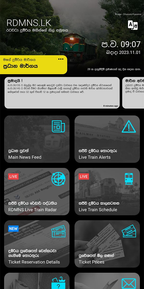 RDMNS App Screenshot